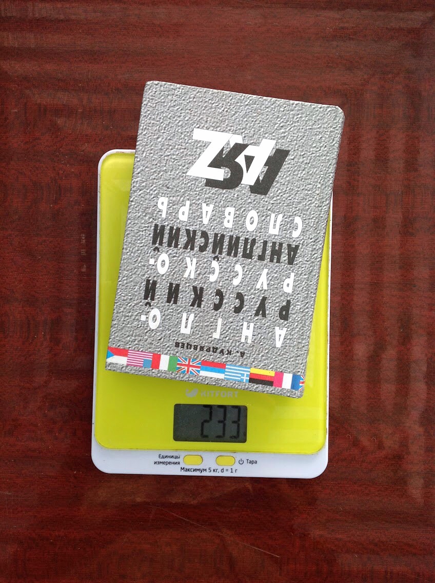 weight of the small English-Russian dictionary